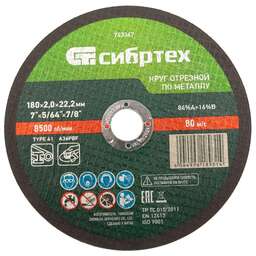 СИБРТЕХ по металлу, 180 х 2,0 х 22,2 мм