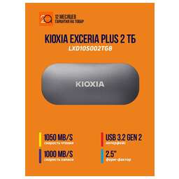 KIOXIA портативный SSD 2TB Exceria Plus USB3.2 Gen2 Portable SSD R:1050MB/s