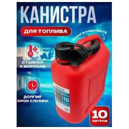 OASIS ГСМ Классик 10л цвет красный