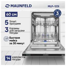 MAUNFELD Встраиваемая посудомоечная машина MLP-123I, полноразмерная, ширина 59.8см, полновстраиваемая, загрузка 14 комплектов