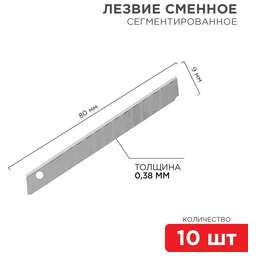 REXANT (12-4913) Сегментированное лезвие 9мм 10 шт.