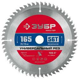 ЗУБР Диск пильный по алюм. 36916-165-20-56_z01 d=165мм d(посад.)=20мм (торцовочные пилы)