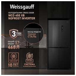 WEISSGAUFF Холодильник двухкамерный WCD 450 XB NoFrost Inverter инверторный черный