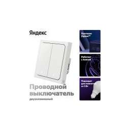 Яндекс YNDX-00532, 2 клавиши, Zigbee, работает с Алисой