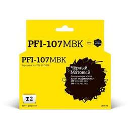 T2 Картридж IC-CPFI-107MBK, PFI-107MBK, черный матовый / IC-CPFI-107MBK