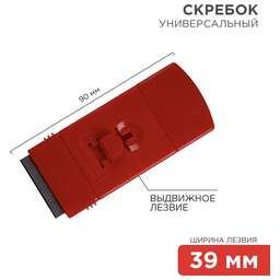 REXANT (12-4966) Скребок с выдвижным лезвием пластик