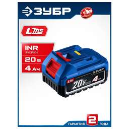 ЗУБР (BP-P-20-4) Power PRO, 20 В, 4.0 А·ч, аккумулятор LMS, ПРОФЕССИОНАЛ 0-4)