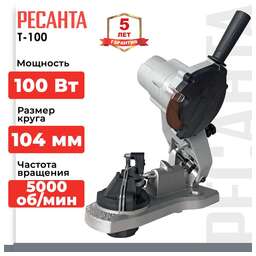 РЕСАНТА Станок для заточки цепей Т-100