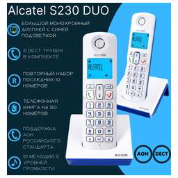 ALCATEL Dect S230 Duo ru white белый (труб. в компл.:2шт)