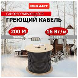 REXANT Кабель греющий (нагревательный) саморегулирующийся SRL16-2CR, экранированный, 16Вт/м, 0,9мм2/105м, бухта 200м