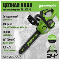 GREENWORKS Цепная пила GD24CS30 аккум. дл.шины:12" (30cm) (2007007)