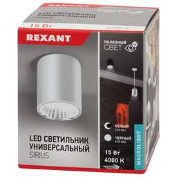 REXANT Светильник универсальный Sirius 15 Вт 4000 К LED белый