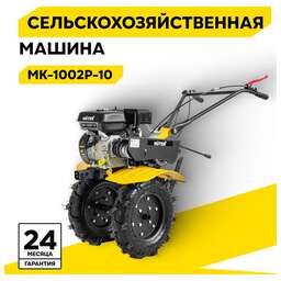 HUTER Сельскохозяйственная машина МК-1002Р-10