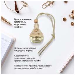 FRESHCO Аром. подв. флакон "Primaroma Drop" по мотивам Lancome