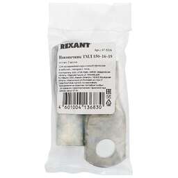 REXANT Наконечник медный луженый ТМЛ 150–16–19 (150мм² - Ø16мм) ГОСТ 7386-80 (в упак. 2 шт.)