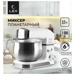 LEX Миксер планетарный LXMX 4133 1000Вт белый