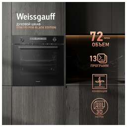 WEISSGAUFF Духовой шкаф EOM 751 PDB BLACK