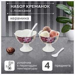 ROSENBERG R-060156 Набор креманок с ложками
