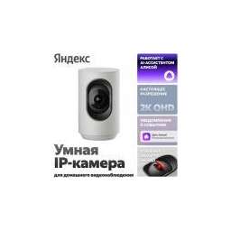 Яндекс 2K QHD, WiFi, поворотная, работает с Алисой, серый (YNDX-00582GRY)
