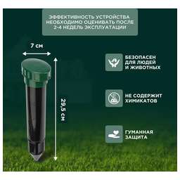 REXANT Отпугиватель кротов ультразвуковой R30 с отсеком для батареек