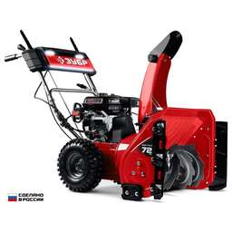 ЗУБР Снегоуборщик СМБ-7-72 Э, бензиновый, 7л.с., самоходный