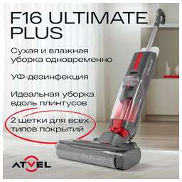 ATVEL Моющий пылесос (handstick) F16 Ultimate Plus, 175Вт, серый/серый [f16ultp]