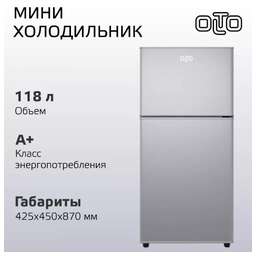 OLTO RF-120T 118л серебро