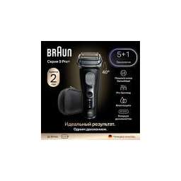 Braun Серия 9 Pro+ 9600s, с чехлом для хранения, черная