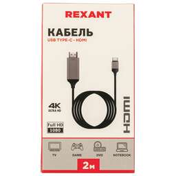 REXANT Кабель USB Type-C - HDMI, 2м