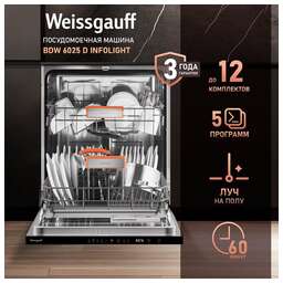 WEISSGAUFF Встраиваемая посудомоечная машина BDW 6025 D Infolight, полноразмерная, ширина 59.6см, полновстраиваемая, загрузка 12 комплектов, антрацит