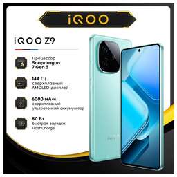 IQOO Смартфон Z9 8/256Gb, зеленый
