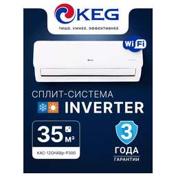 KEG Кондиционер KAC-12GHABp-P300 серия Smart K inverter WI-FI (комплект)