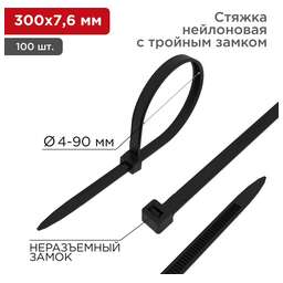 REXANT Стяжка нейлоновая Профессиональная 300x7,6мм, черная (100 шт/уп)