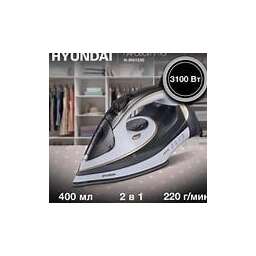 HYUNDAI Утюг H-SIP3100, 3100Вт, серый/серебристый