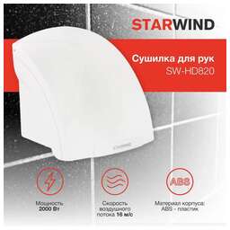 STARWIND Сушилка для рук SW-HD820, белый
