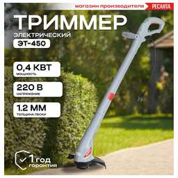 РЕСАНТА Электрический триммер ЭТ-450