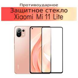 BORASCO Защитное стекло для экрана для Xiaomi Mi 11 Lite 71 х 156 мм, гибридная, 1 шт [40206]