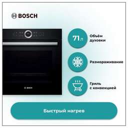 BOSCH Духовой шкаф HBG635BB1, черный