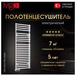 IVIGO Электрический полотенцесушитель EHR 5023 PRO 600Вт белый