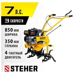 STEHER без колес, 7 л.с., легкий мотоблок (GT-300 L)