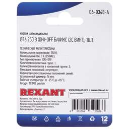 REXANT Кнопка антивандальная Ø16 Б/Фикс (2с винт) OFF-(ON) выпуклая (A16-A3) (в упак. 1шт.)