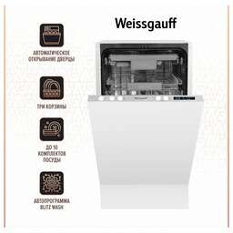 WEISSGAUFF Посудомоечная машина встраив. BDW 4533 D Wi-Fi узкая