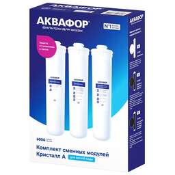 АКВАФОР Комплект модулей сменных фильтрующих К5-К2-К7