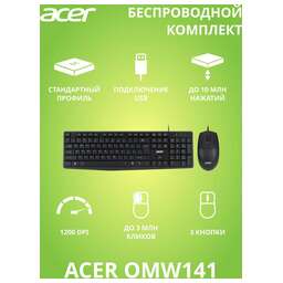 ACER Комплект (клавиатура+мышь) OMW141, USB, проводной, черный [zl.mceee.01m]