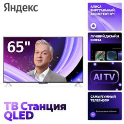 YANDEX Яндекс ТВ Станция с Алисой 65", YNDX-00096