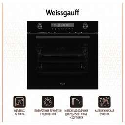 WEISSGAUFF Духовой шкаф Электрический EOM 751 PDB Black Edition черный