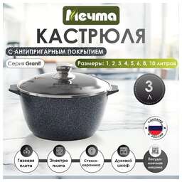 МЕЧТА 43803 Гранит star 3л