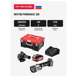 INTERSKOL Набор инструментов MULTIMAKS-36 ИНТЕРСКОЛ 900.2.1.41