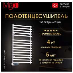 IVIGO Электрический полотенцесушитель EHR 5015 PRO 350Вт белый