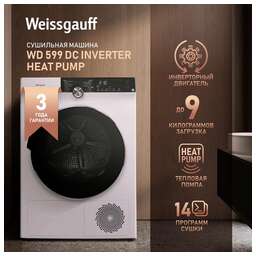 WEISSGAUFF Сушильная машина WD 599 DC Inverter Heat Pump белый